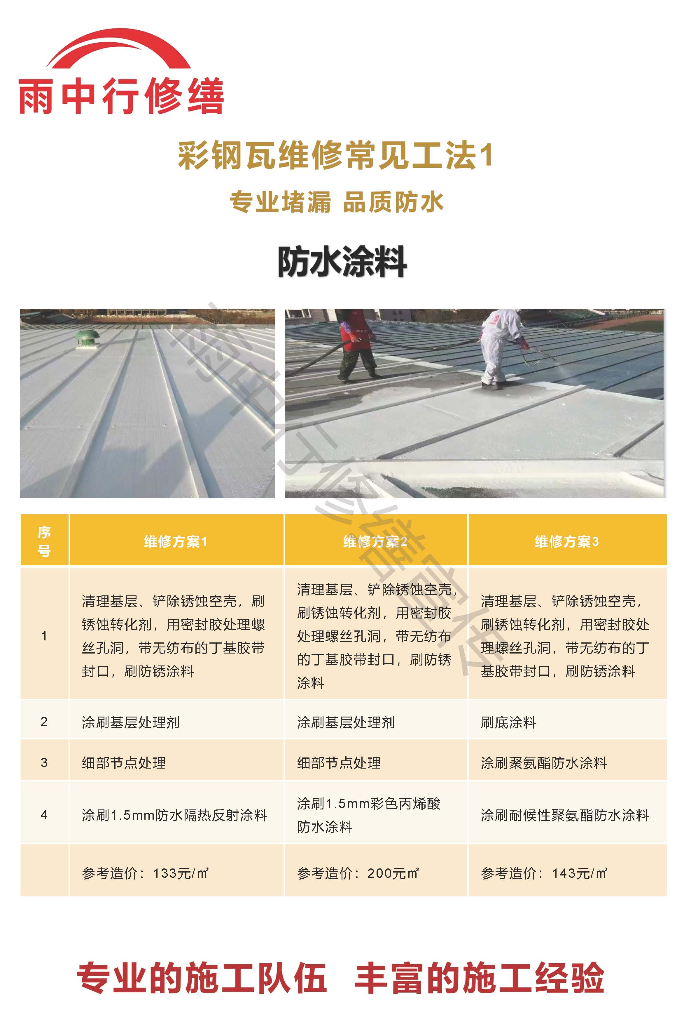 宁化专业彩钢瓦防腐翻新服务